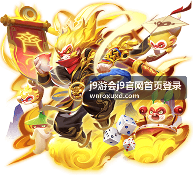 j9游会j9官网首页登录充值返利计划